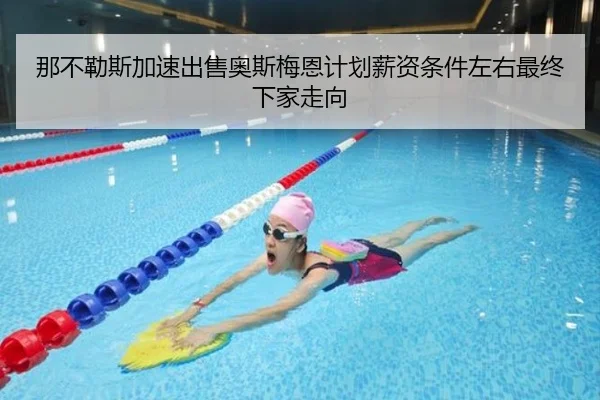 na-bu-le-si-jia-su-chu-shou-ao-si-mei-en-ji-hua-xin-zi-tiao-jian-zuo-you-zui-zhong-xia-jia-zou-xiang-2-818.jpg